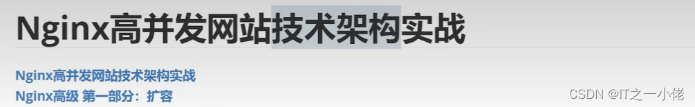 Nginx学习笔记4【尚硅谷】