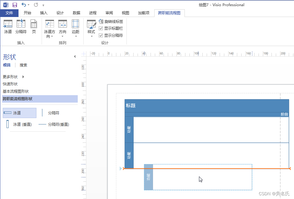 使用Visio画各种可视化的流程图之基本流程图和跨职能流程图