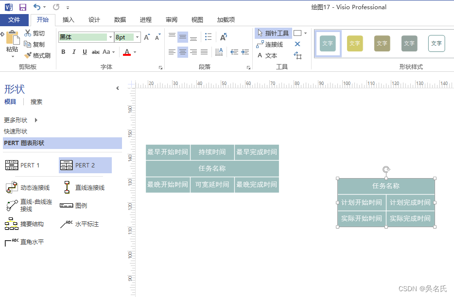 使用Visio画各种可视化的流程图之PERT图和日历图