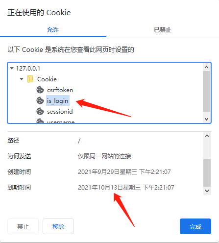 Django博客系统（登录）