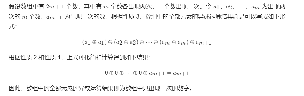 只出现一次的数字