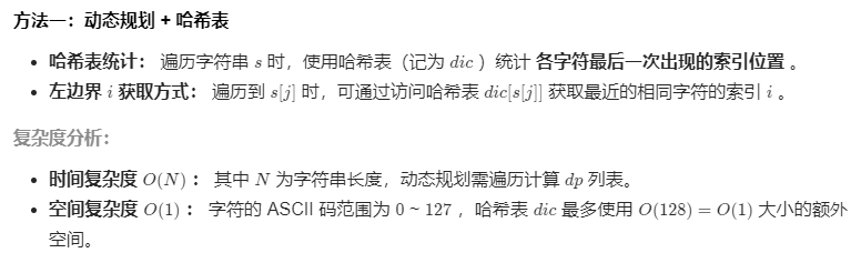 最长不含重复字符的子字符串