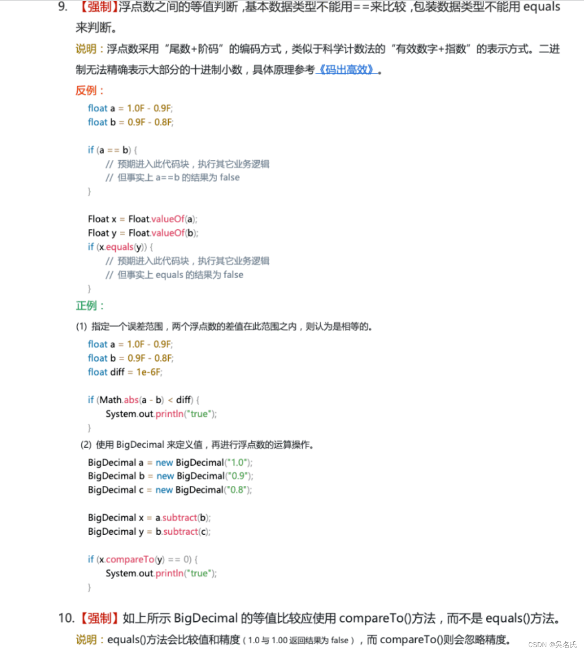 使用 BigDecimal 进行浮点数运算