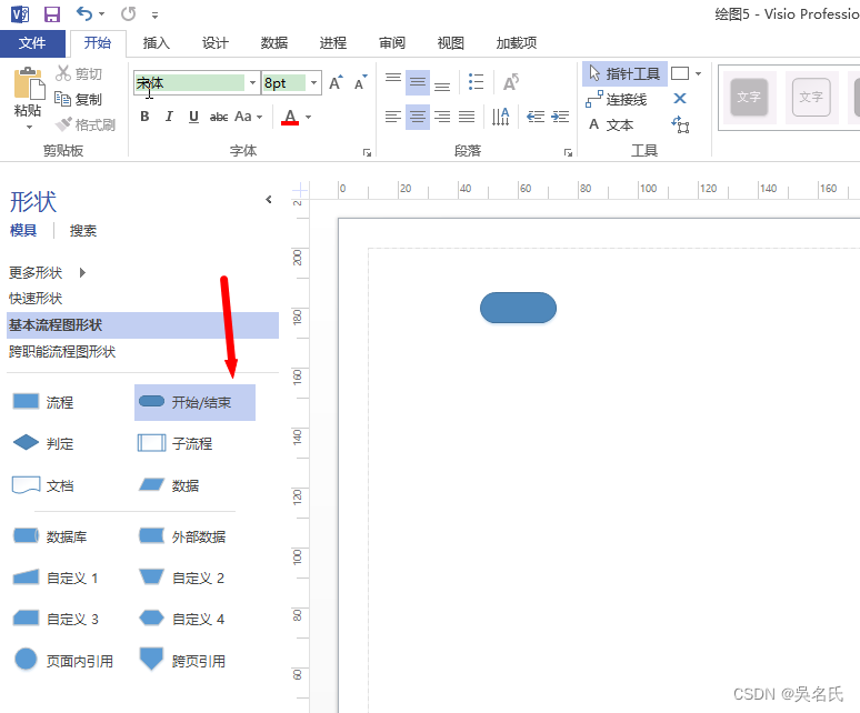 使用Visio画各种可视化的流程图之基本流程图和跨职能流程图