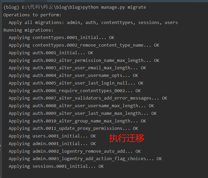 Django博客系统注册（定义用户模型类）