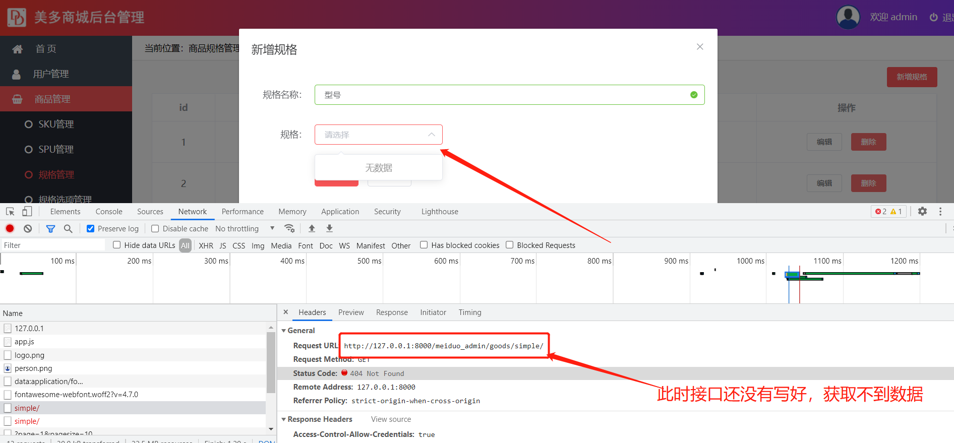 规格表管理之保存规格表数据表数据