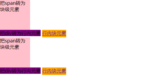 css标签显示特性（块级元素、行内元素、行内块元素、标签显示模式转换display、简单文字居中、简单导航栏案例）