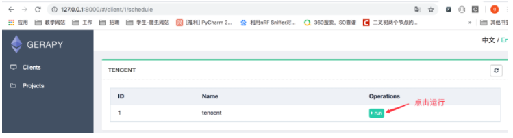 Gerapy分布式管理框架