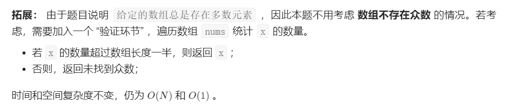 数组中出现次数超过一半的数字