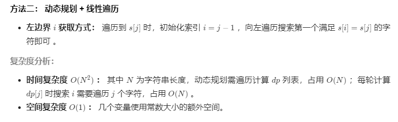 最长不含重复字符的子字符串