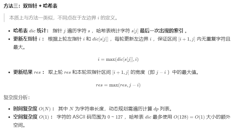 最长不含重复字符的子字符串