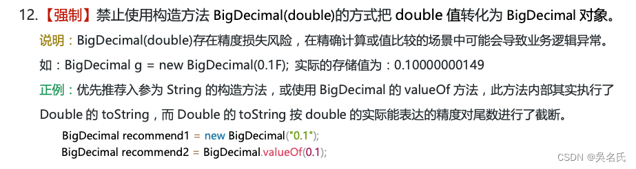 使用 BigDecimal 进行浮点数运算