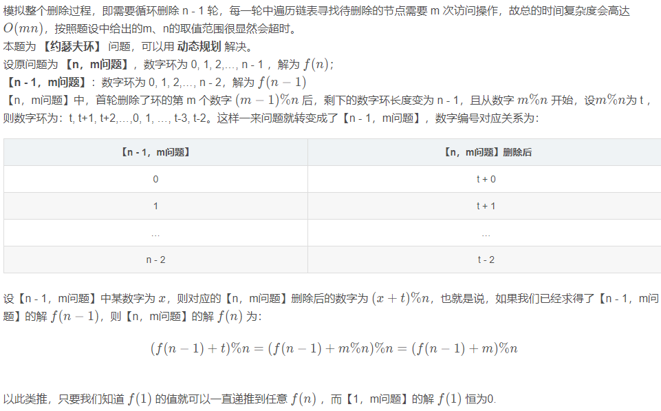 圆圈中最后剩下的数字