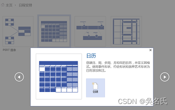 使用Visio画各种可视化的流程图之PERT图和日历图