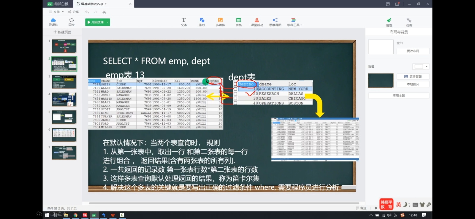 Mysql多表查询和合并查询