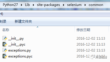 python selenium源码目录及异常模块说明