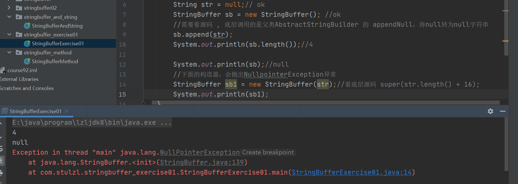 StringBuffer和StringBuilder类