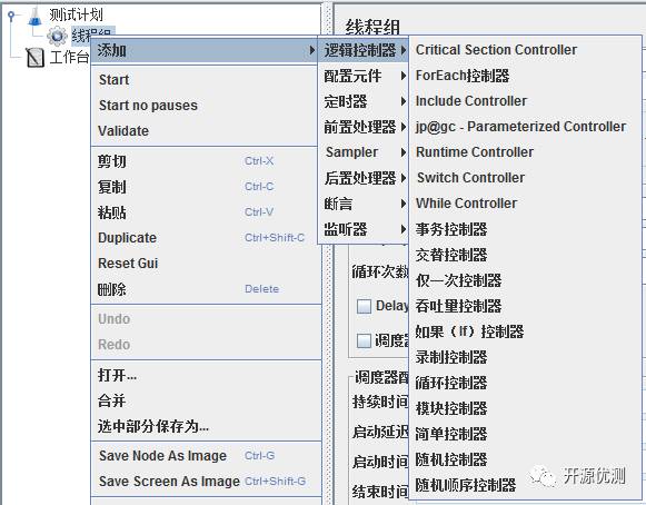 JMeter逻辑控制器08