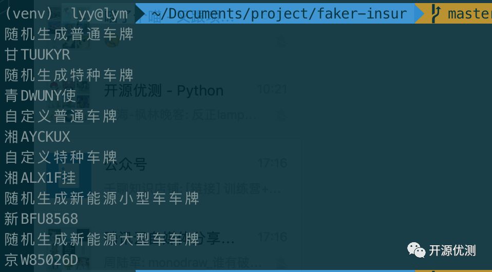 Python自定义实现车牌生成