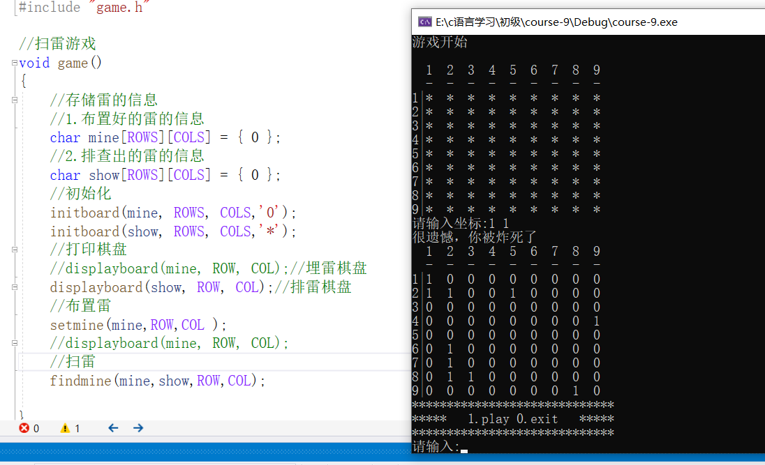 c语言实现扫雷