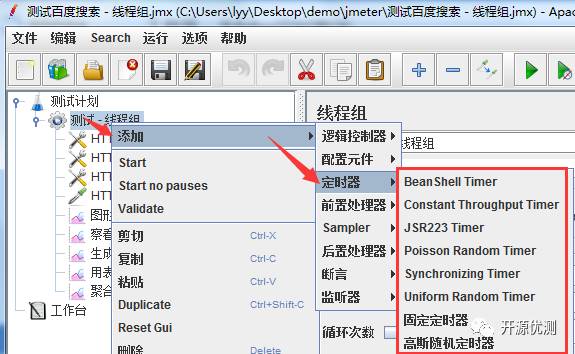 JMeter定时器06
