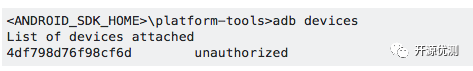 adb devices命令 unauthorized解决方案