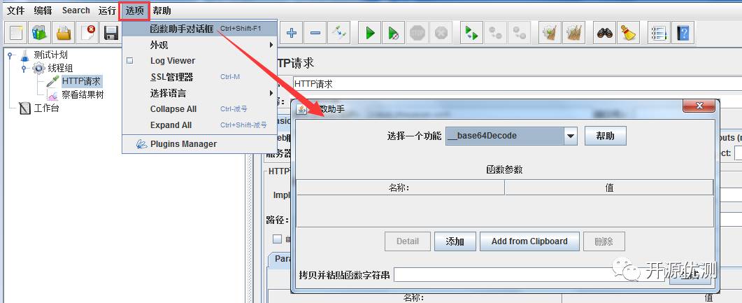 JMeter函数和变量11