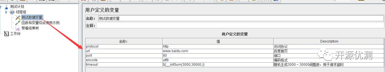 JMeter函数和变量11