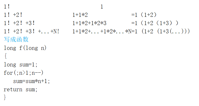 求1!+2!+3!+4!+5!+6!+7!+8!+9!+10!+...+N! N阶阶乘求和算法 JAVA C Python（阅读过万）