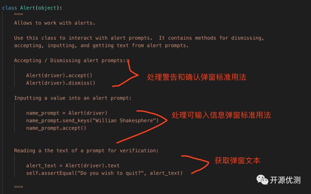 Selenium Webdriver 3.X源码分析之alert.py