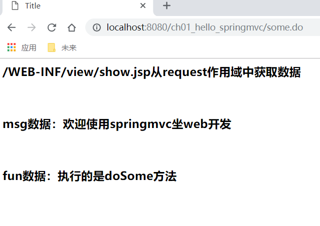 springmvc执行流程和视图解析器