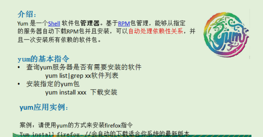 linux yum和rpm介绍