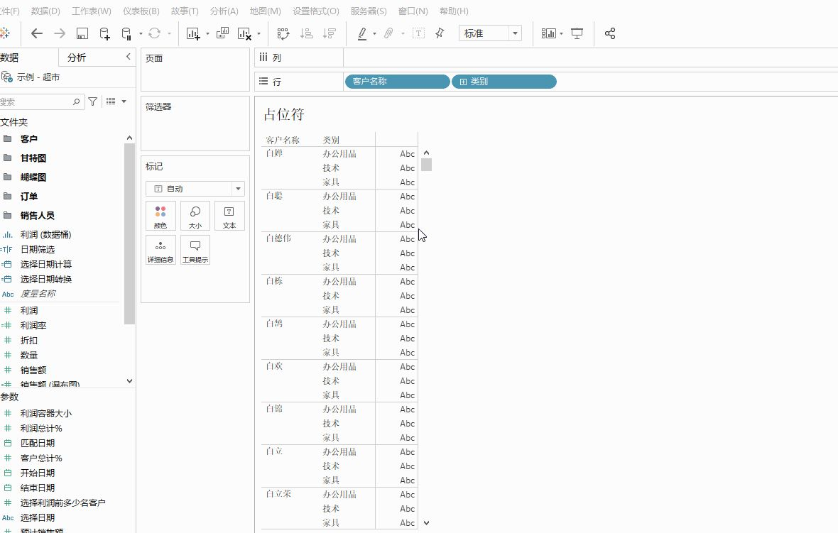 【Tableau Desktop 企业日常问题26】如何在Tableau 文本表里面删除默认的ABC字符？