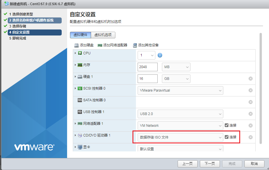 【VMware】在VMware ESXi 6.7中创建虚拟机