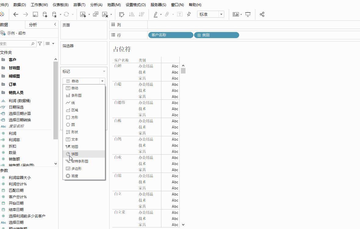 【Tableau Desktop 企业日常问题26】如何在Tableau 文本表里面删除默认的ABC字符？