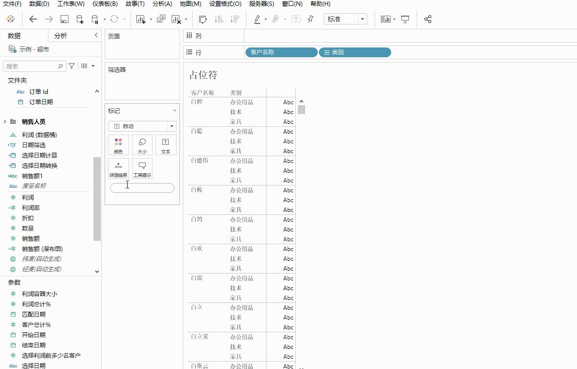 【Tableau Desktop 企业日常问题26】如何在Tableau 文本表里面删除默认的ABC字符？