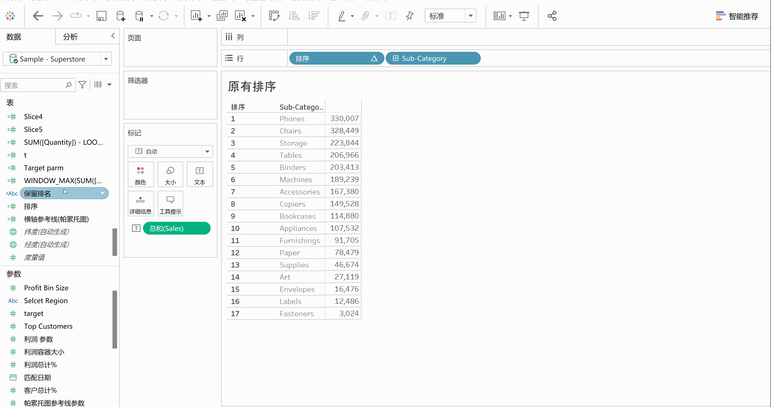 【Tableau Desktop 企业日常问题23】Tableau 筛选之后如何保持原有排序顺序？