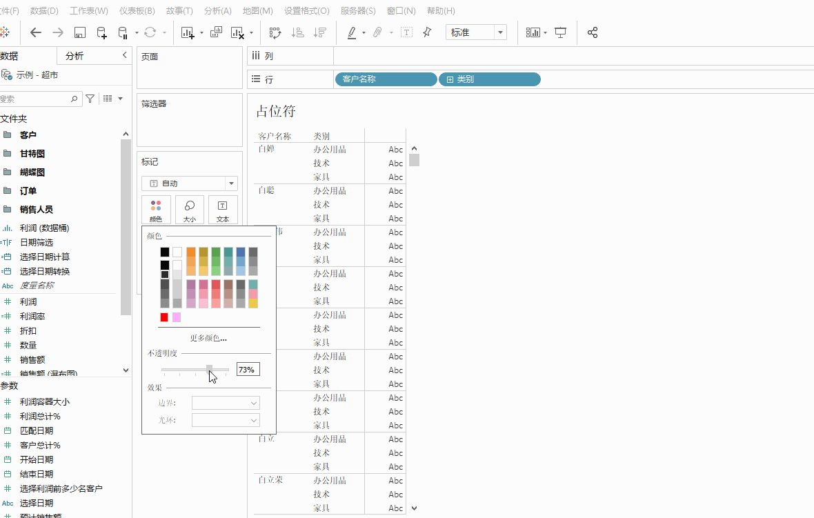 【Tableau Desktop 企业日常问题26】如何在Tableau 文本表里面删除默认的ABC字符？