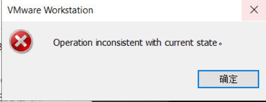 虚拟机打开时报错Operation inconsistent with current state