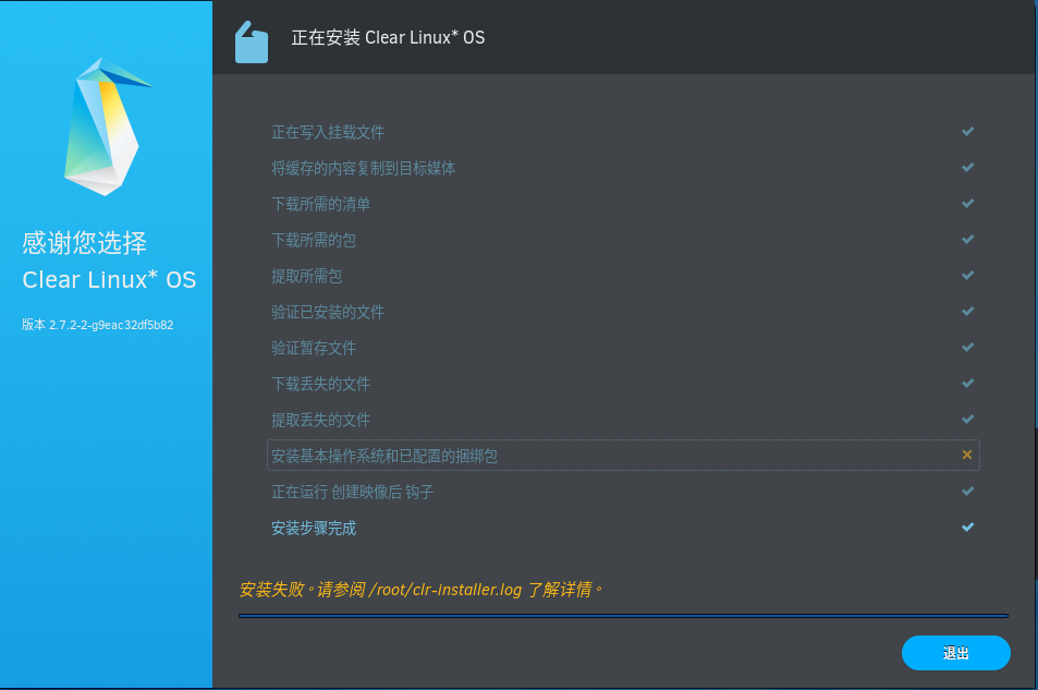 【Linux】虚拟机安装Intel Clear Linux桌面版