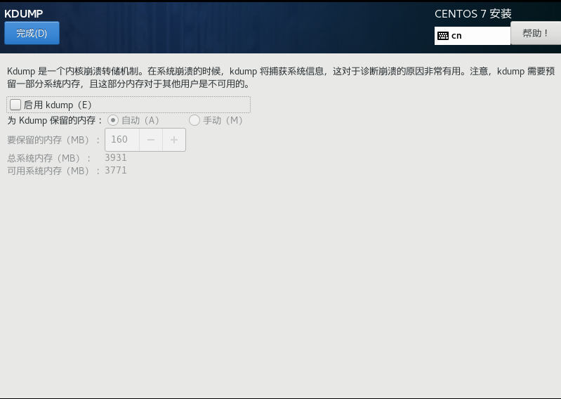 【Linux】使用Vmware虚拟机安装CentOS 7.6