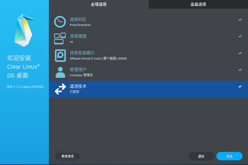 【Linux】虚拟机安装Intel Clear Linux桌面版