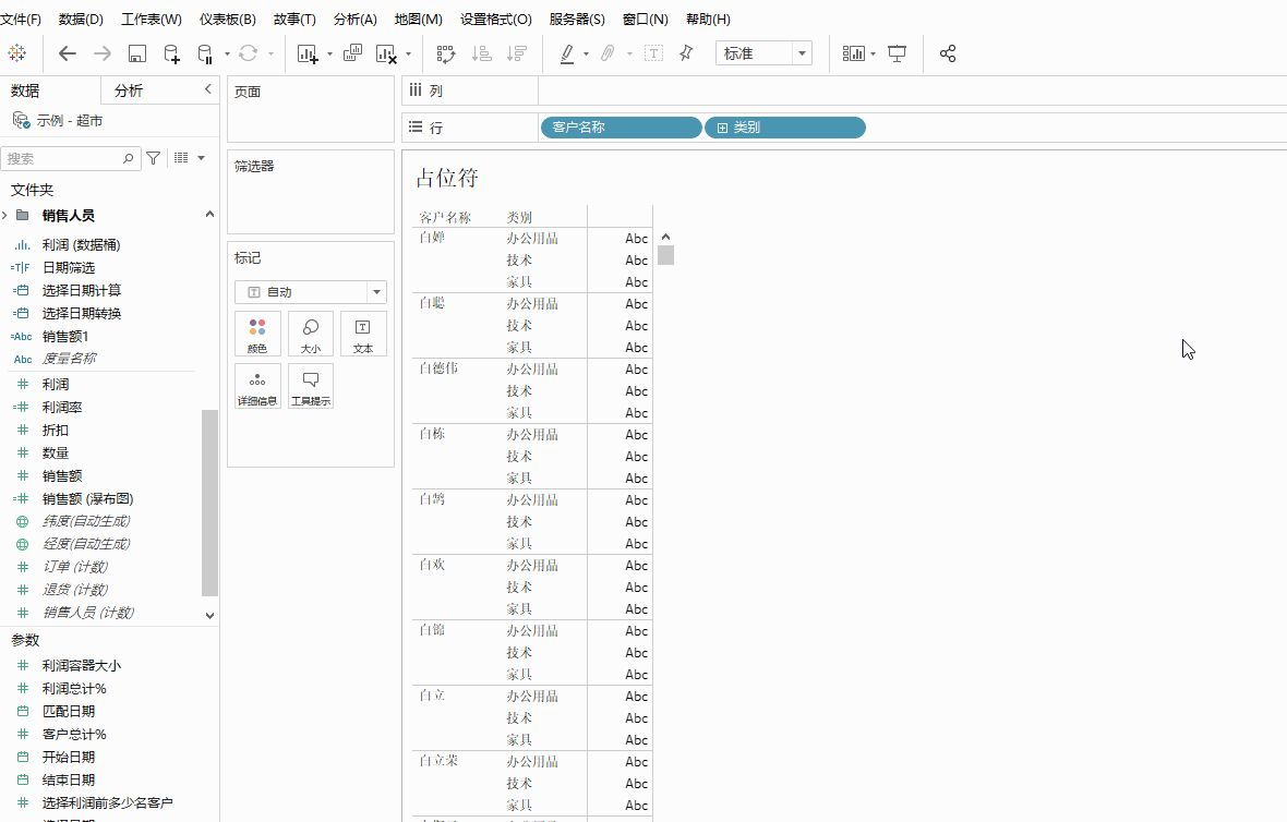 【Tableau Desktop 企业日常问题26】如何在Tableau 文本表里面删除默认的ABC字符？