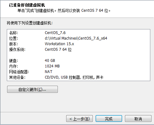 【Linux】使用Vmware虚拟机安装CentOS 7.6