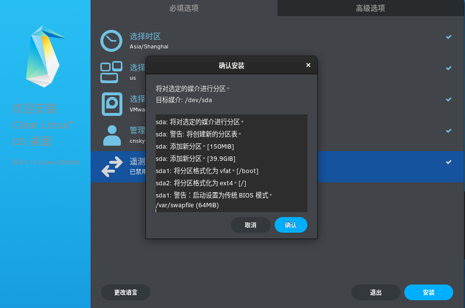 【Linux】虚拟机安装Intel Clear Linux桌面版