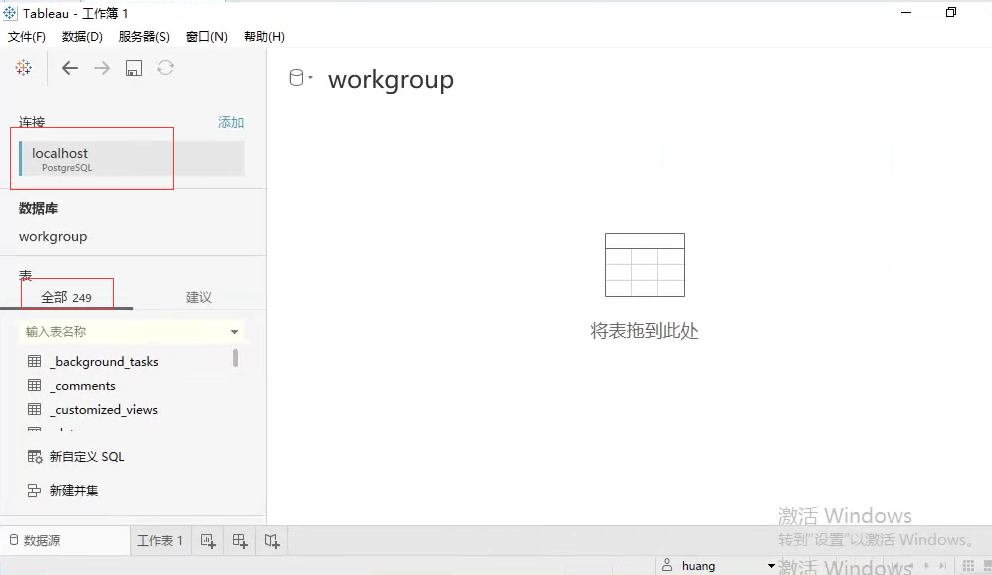 【Tableau server日常维护5.0】如何访问Tableau自带的PostgreSQL数据库（以便查看元数据）(windows版本)