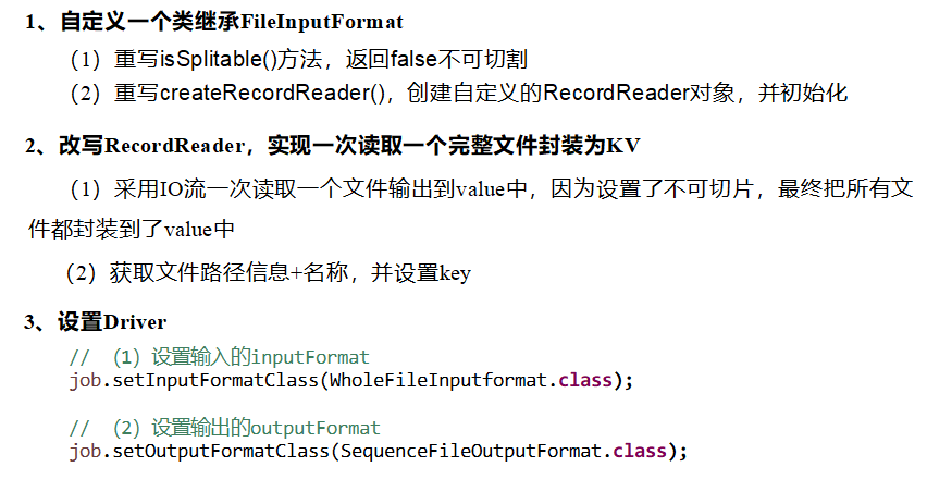 hadoop案例:自定义inputformat