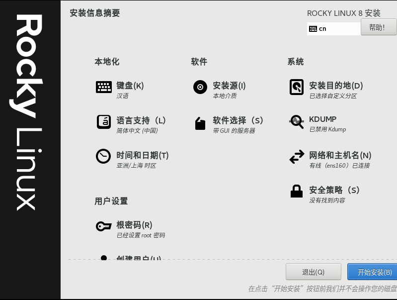 【Rocky】 Rocky Linux 8.4 正式版安装、使用测试