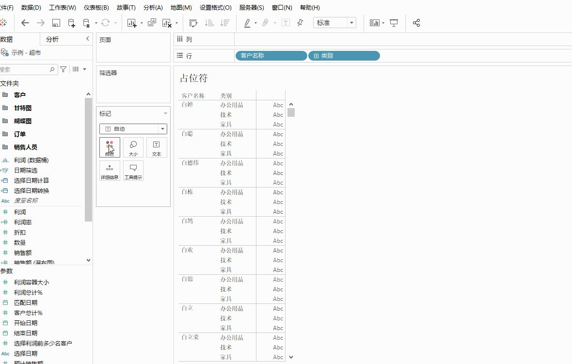 【Tableau Desktop 企业日常问题26】如何在Tableau 文本表里面删除默认的ABC字符？