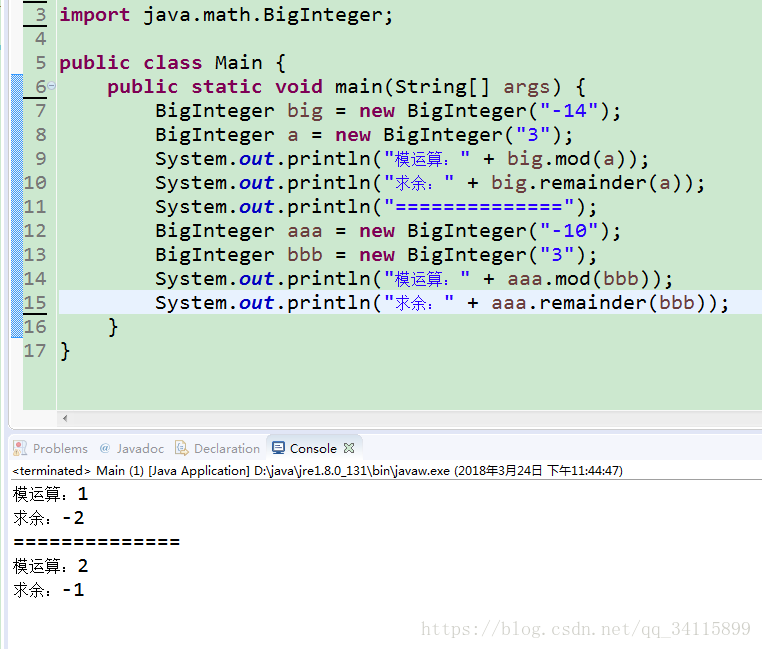 java的BigInteger里面的mod和remainder区别